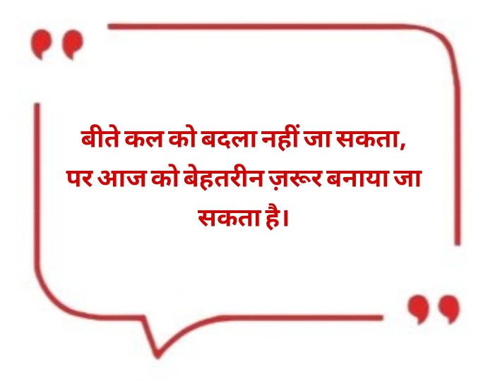Aaj Ka Suvichar
