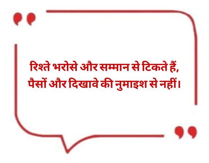 Aaj Ka Suvichar