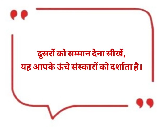 Aaj Ka Suvichar