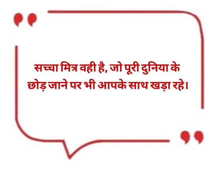 Aaj Ka Suvichar
