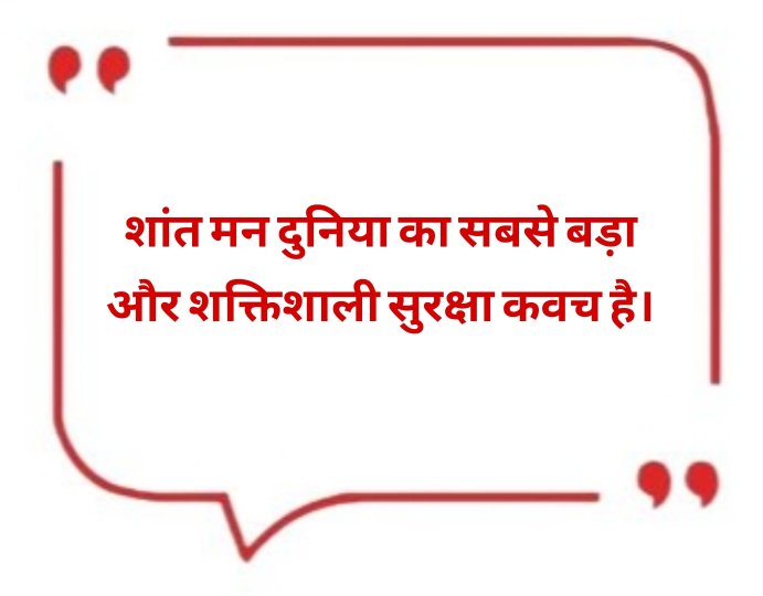 Aaj Ka Suvichar