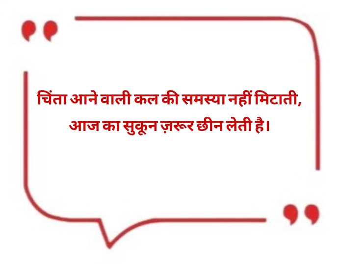 Aaj Ka Suvichar