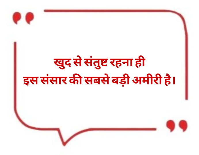 Aaj Ka Suvichar