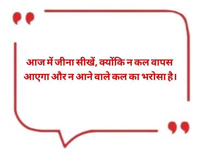 Aaj Ka Suvichar