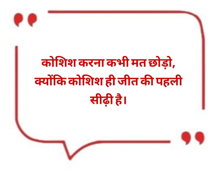 Aaj Ka Suvichar
