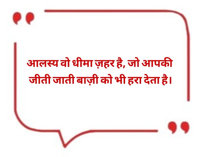Aaj Ka Suvichar