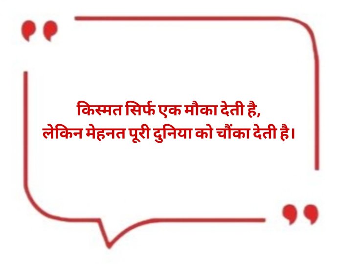 Aaj Ka Suvichar