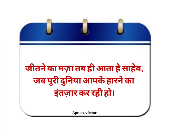 Acche Suvichar