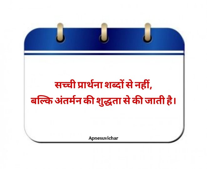 Acche Suvichar