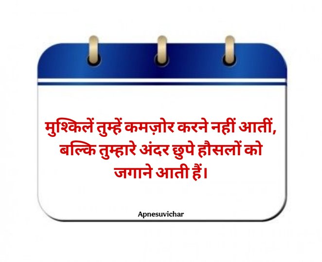 Acche Suvichar