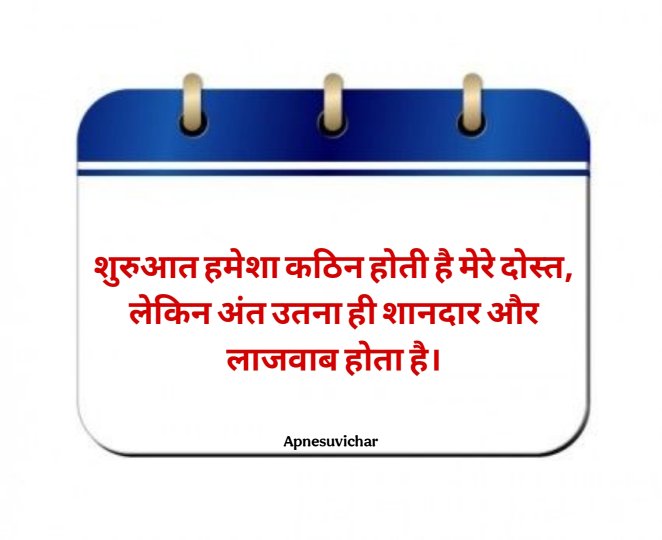 Acche Suvichar