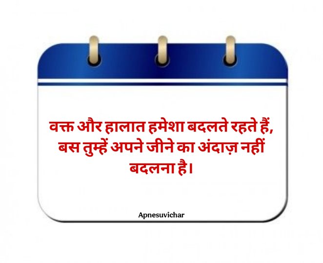 Acche Suvichar