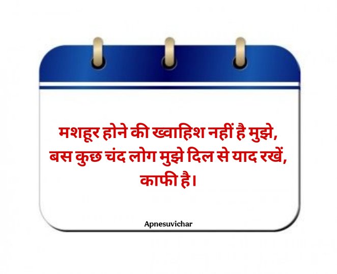 Acche Suvichar