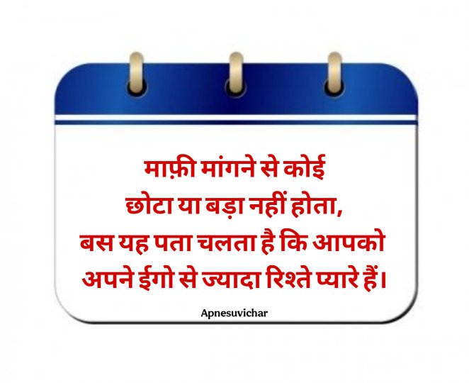Acche Suvichar