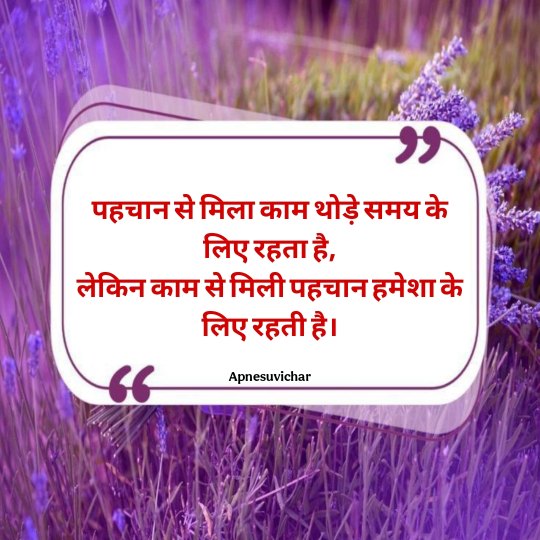 Anmol Vachan in Hindi