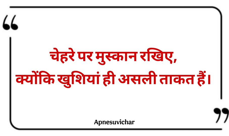 Chhote Suvichar In Hindi