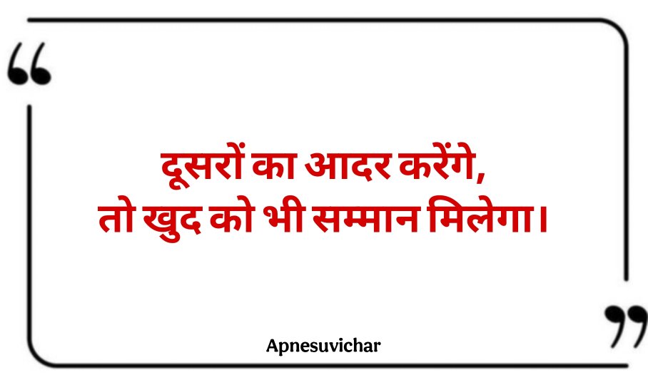 Chhote Suvichar In Hindi