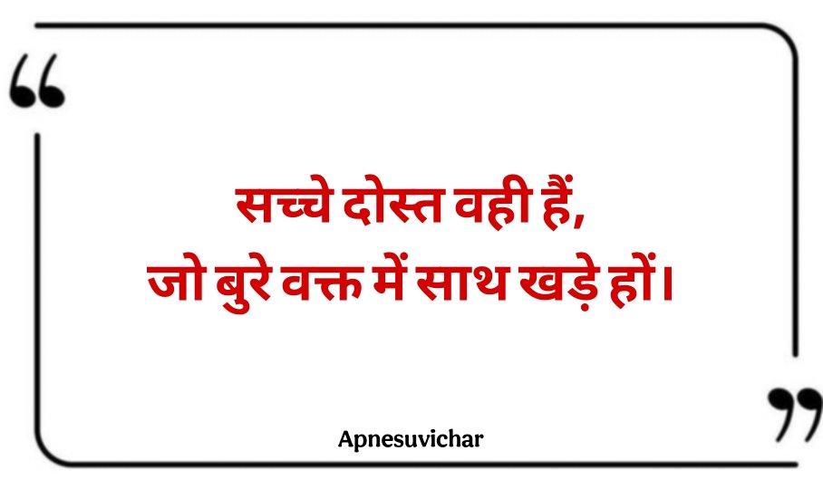 Chhote Suvichar In Hindi