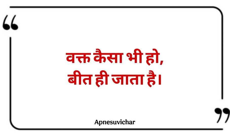 Chhote Suvichar In Hindi