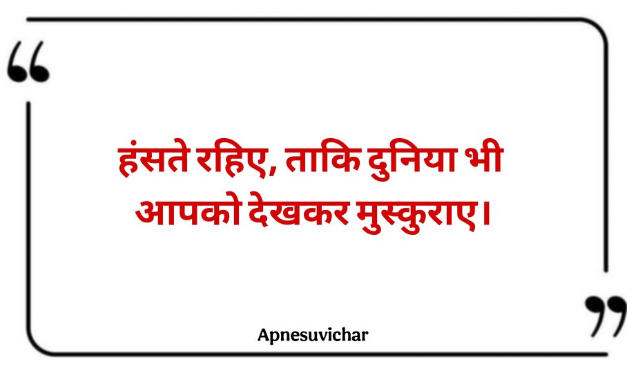 Chhote Suvichar In Hindi