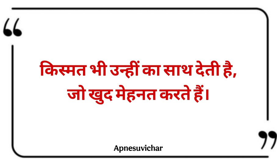 Chhote Suvichar In Hindi