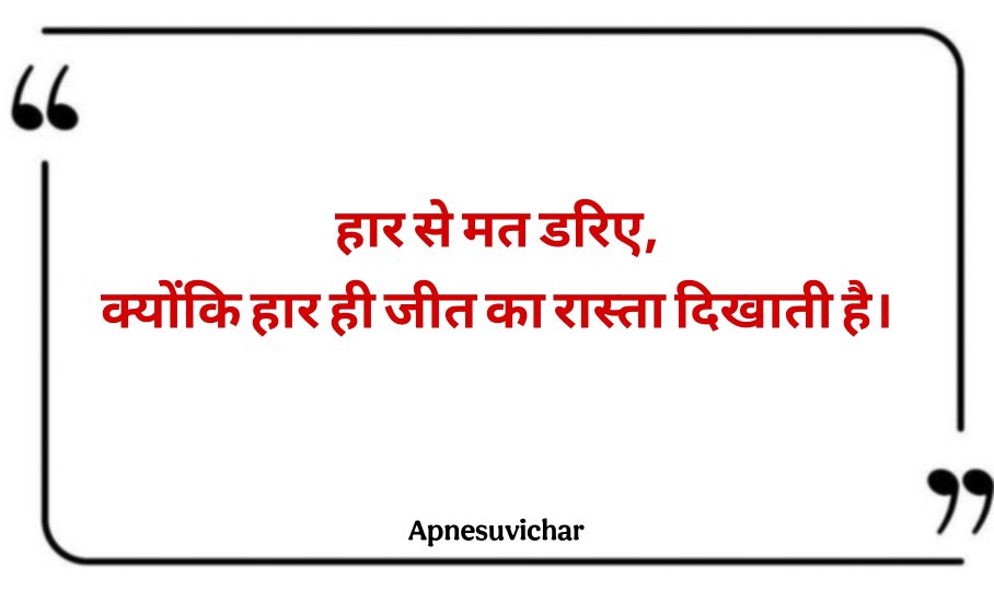 Chhote Suvichar In Hindi