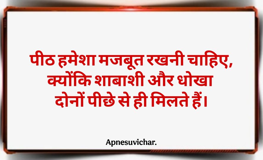 Damdar Suvichar