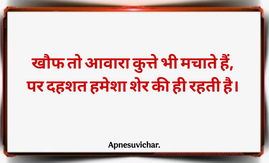 Damdar Suvichar