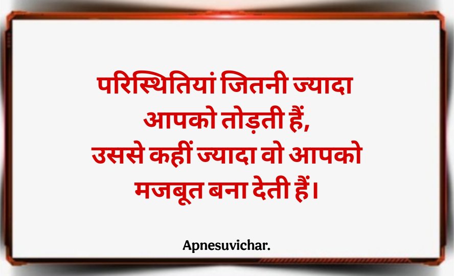 Damdar Suvichar