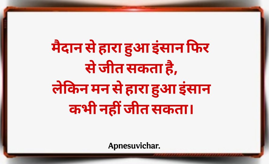 Damdar Suvichar
