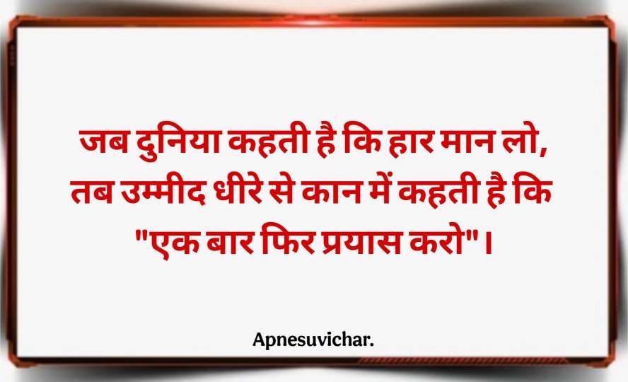 Damdar Suvichar