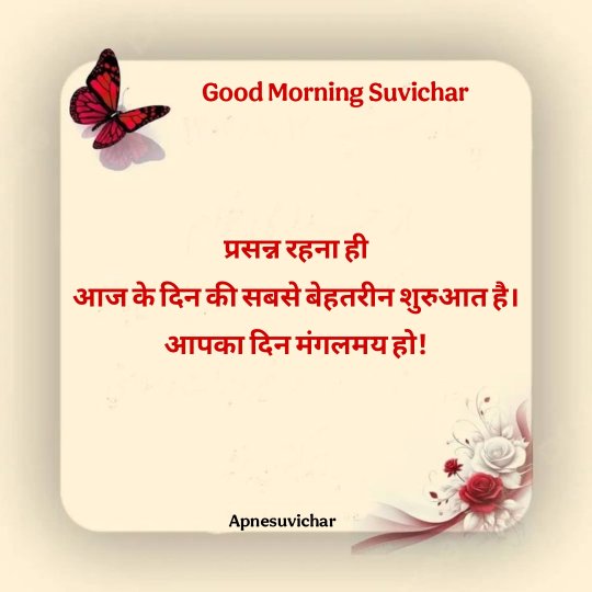 Good Morning Suvichar In Hindi 