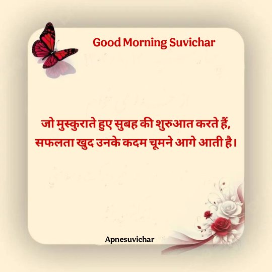 Good Morning Suvichar In Hindi 