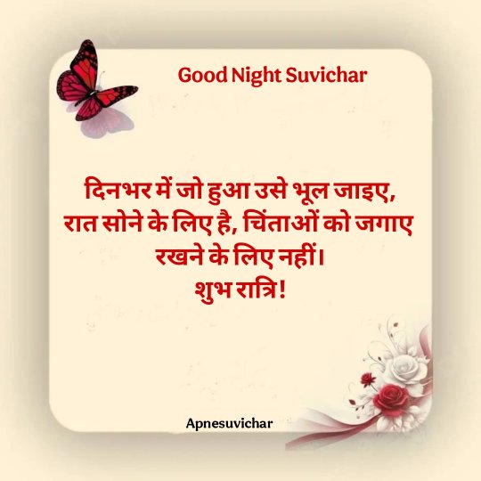Good Night Suvichar in Hindi