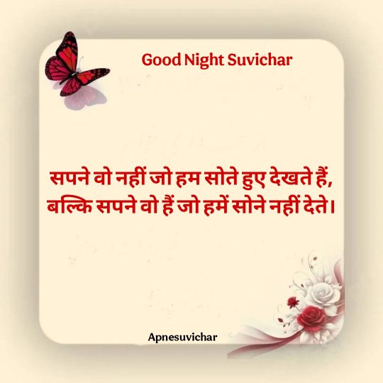 Good Night Suvichar in Hindi