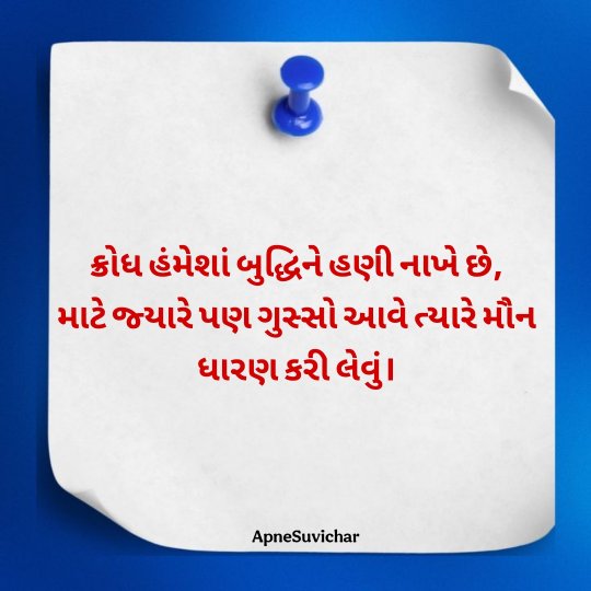 Gujarati Suvichar