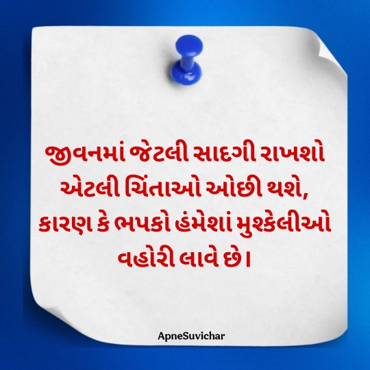 Gujarati Suvichar