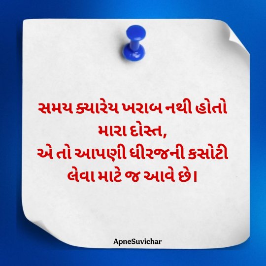 Gujarati Suvichar