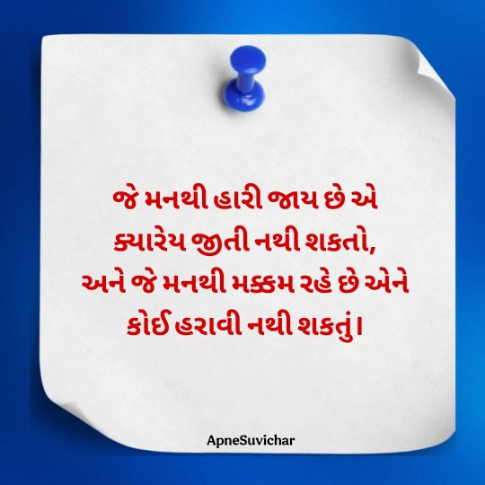 Gujarati Suvichar