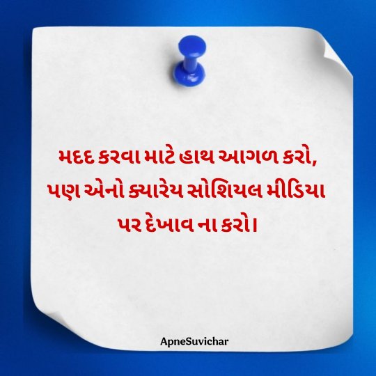 Gujarati Suvichar
