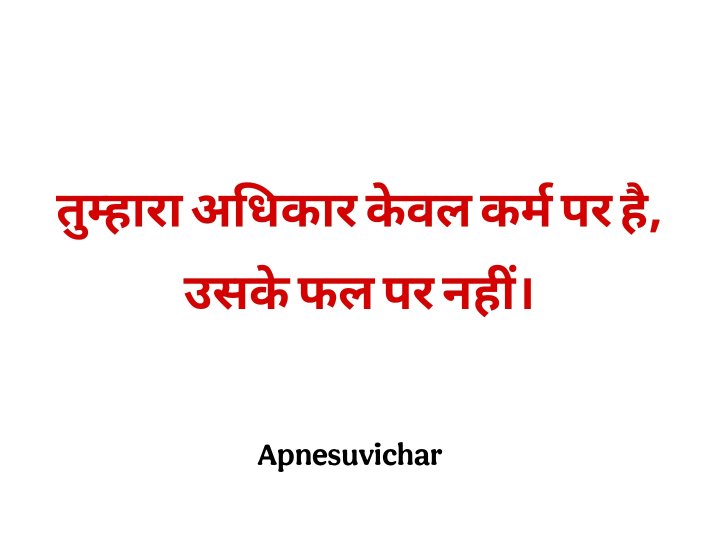 Krishna Quotes in Hindi