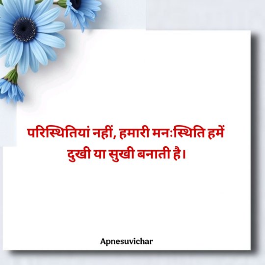 Life Suvichar in Hindi