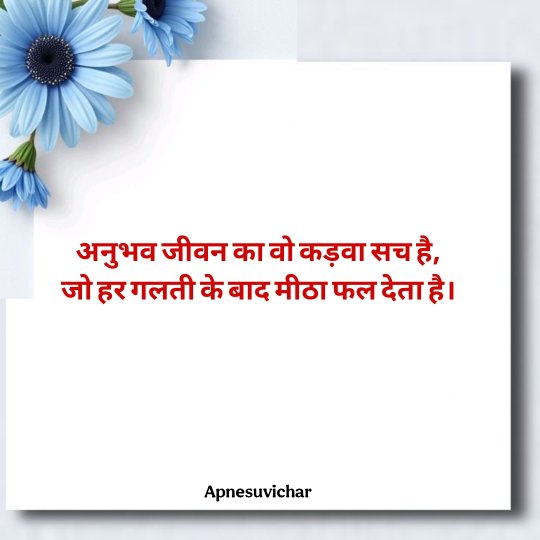 Life Suvichar in Hindi