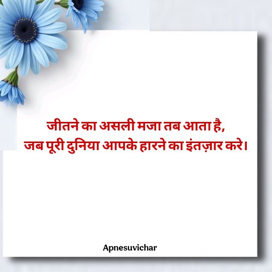 Life Suvichar in Hindi