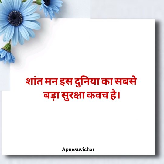 Life Suvichar in Hindi