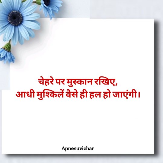 Life Suvichar in Hindi
