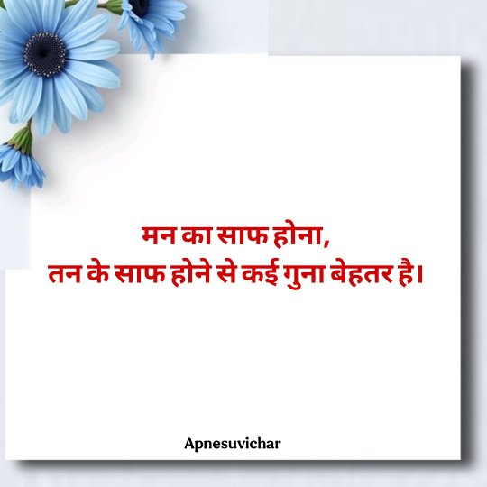 Life Suvichar in Hindi