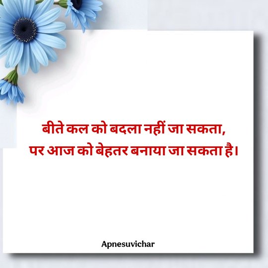 Life Suvichar in Hindi