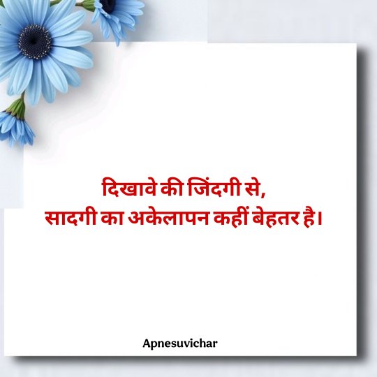 Life Suvichar in Hindi