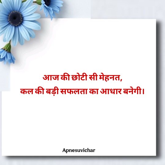 Life Suvichar in Hindi